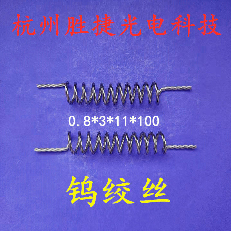 超级钨绞丝 热蒸发 钨丝钨绞丝 钨加热子 钨篮镀膜钨丝镀铝舟钼舟