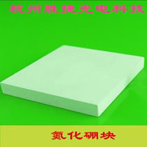 Boron nitride block Boron nitride special-shaped parts Boron nitride plate Boron nitride sheet Blank Boron nitride workpiece