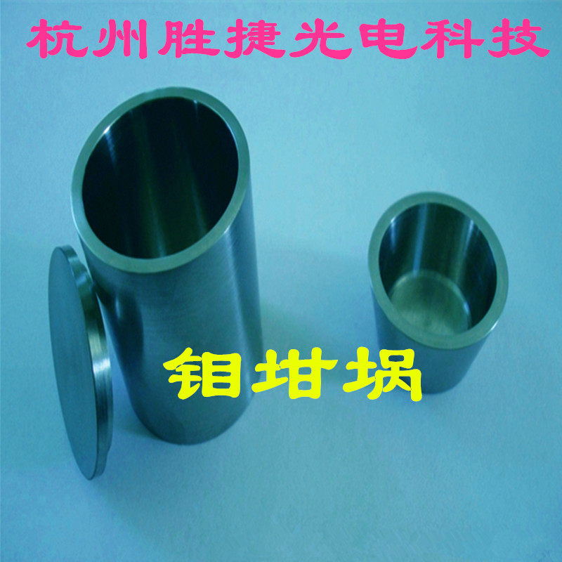 Molybdenum crucible electron beam evaporation coating optical vacuum sintering melt chain colleges and universities research experiment special molybdenum crucible