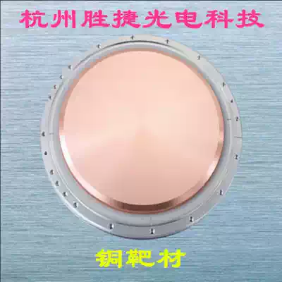High purity copper target Cu magnetron sputtering target Copper film material particles Copper backplane Tungsten target Molybdenum target Aluminum target Gold target Silver target