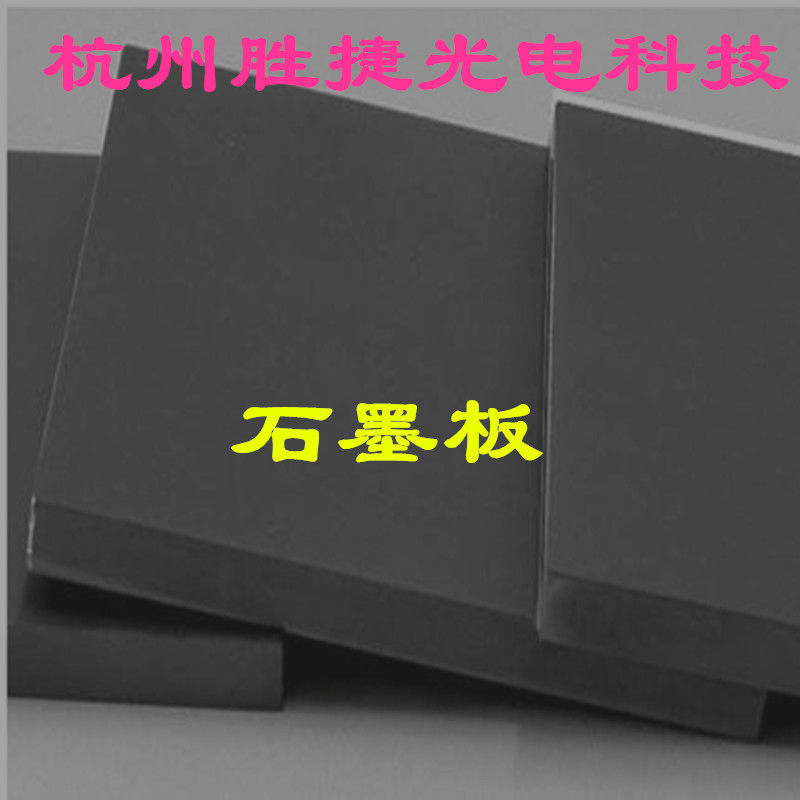 Electroplating conductive high-purity graphite plate processing anti-corrosion anode graphite block heating plate carbon plate conductive electrode graphite