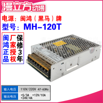 Doll machine power supply box Minhong MH-120T dark horse game machine accessories one yuan hi purchase machine Special