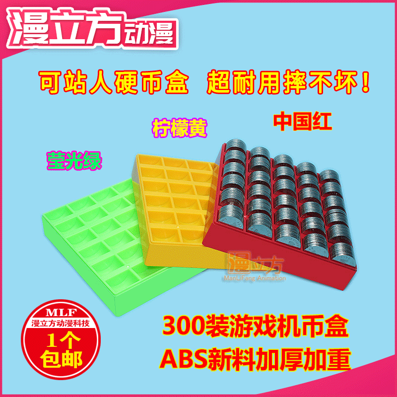 1 RMBone COIN BOX GAME CONSOLE TOKENS ABS MATERIAL 300 LOADED COIN BASKET THICKENED ANTI-FALL POINTS COIN CONTAINING BOX