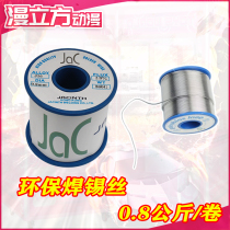 Solder wire 0 8mm household repair welding low temperature rosin core solder iron wire addition 800g