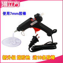 Hot melt glue gun hot Sol grab hand diy make household small glue gun glue stick 7mm stick water plastic