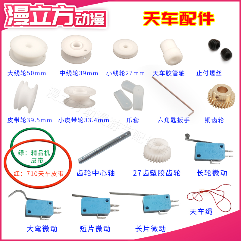 Clip doll machine crane accessories Gear small pulley pulley Taiwan large reel left and right wheel Front and rear wheel 10mm hole