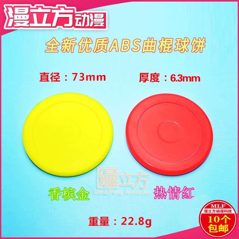 Eating Bean Lacrosse Hockey Consoles 73mm Hockey Pieces Elephant Dolphin Air Cushion Ball Cyclone Ball 55 55 63 82mm