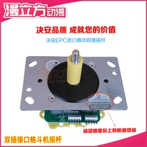 Taiwan original imported Duan rocker EPC Decian rocker crystal ball rocker double insert 5-pin rocker