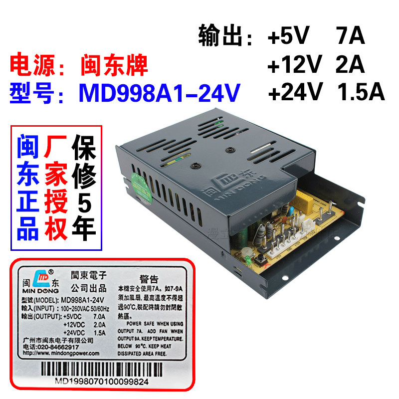 Mindong MD-998A124V action power supply pinball machine for clapping and small black clip power supply 24v pin plug-in power supply