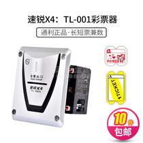 (Man cube animation accessories) Tongli four-generation external lottery machine TL-001F four-generation high-speed ticketing machine