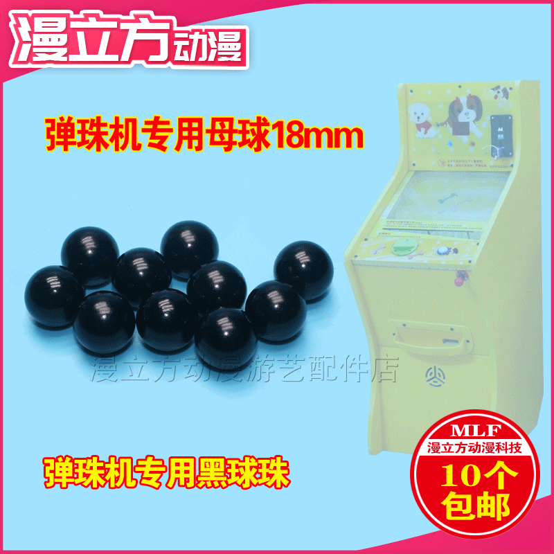 Pinball machine mother ball black ball 18mm Mother Everest Pearl Girl's Pearl Machine Pinball Machine Pull-Rod-ball Bullets Ball