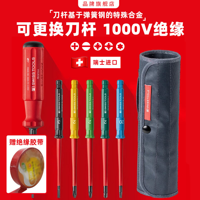 Pbswisstools insulated screwdriver set with Swiss PB imported multifunctional electrician special cross screwdriver set
