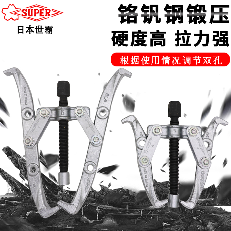 Japan's Seba Super Little Overlord Two-Claw Puller Bearing Removal Tool G3G6 Disassembly Bearing Puller Puller