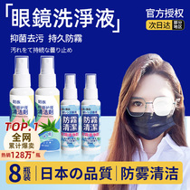 Japanese glasses cleaning liquid glasses cleaning liquid mobile phone screen eye lens special wiping spray cleaner protection
