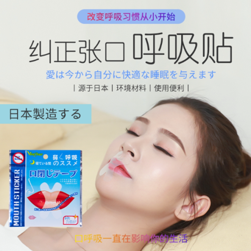 Japanese tape anti-open mouth artifact sleep seal seal mouth snoring snoring closed lip correction mouthpiece