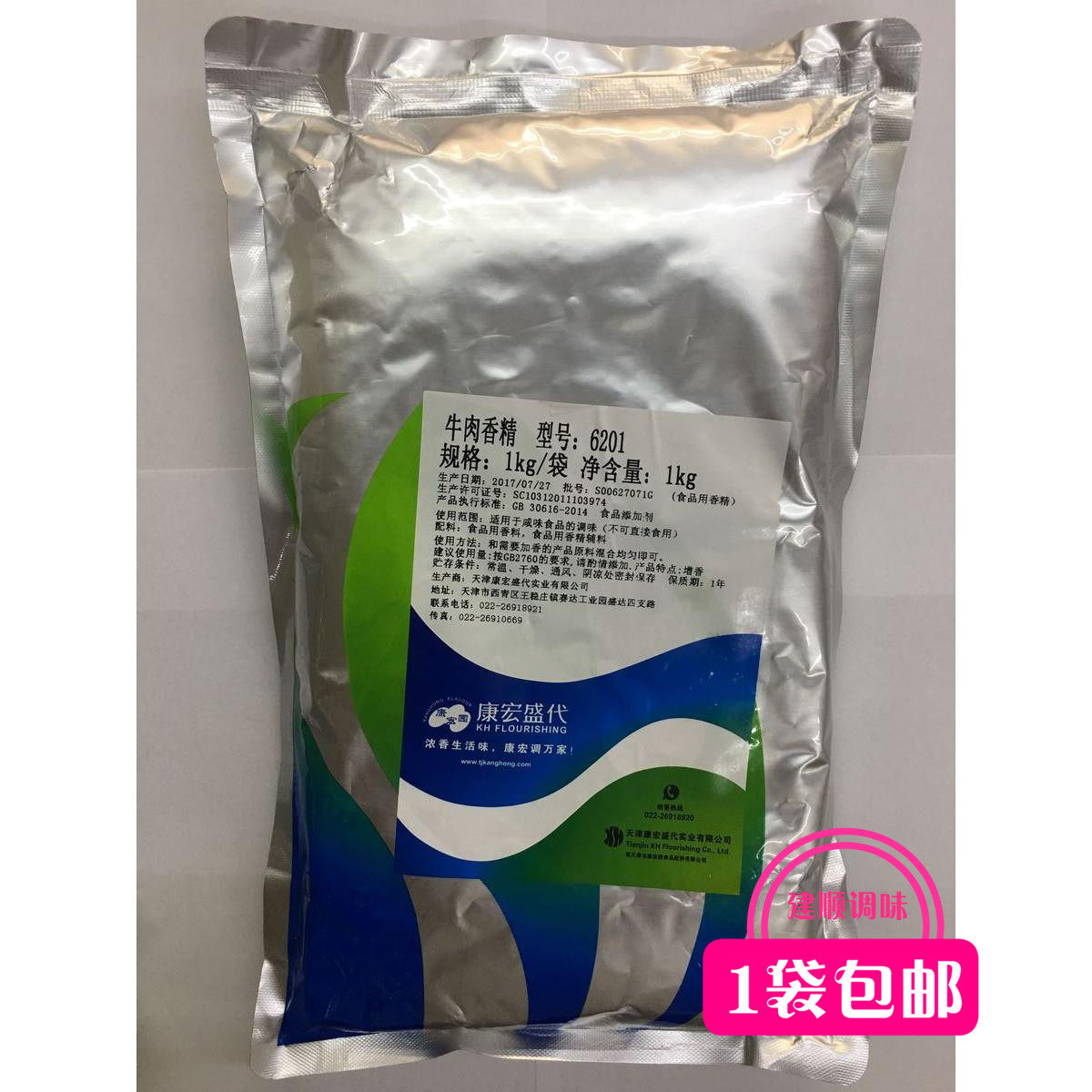 Tianjin Kanghong Park 6201 Beef Essence 1kg Gain Flavor Meatballs Broth Beef Broth Beef Products