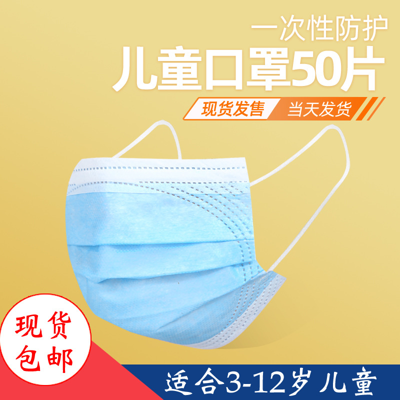 50 pieces of protective masks disposable children's masks meltblown three-layer three-layer ordinary protection daily use spot