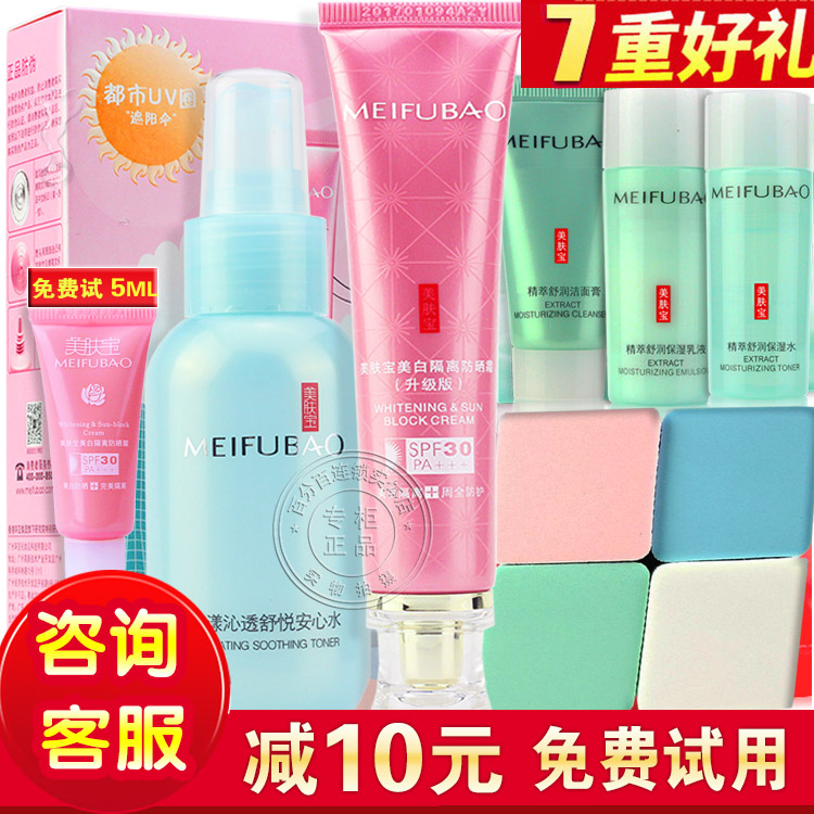 美肤宝美白隔离隔离防晒霜30倍spf30+++防水防辐射防紫外线正品