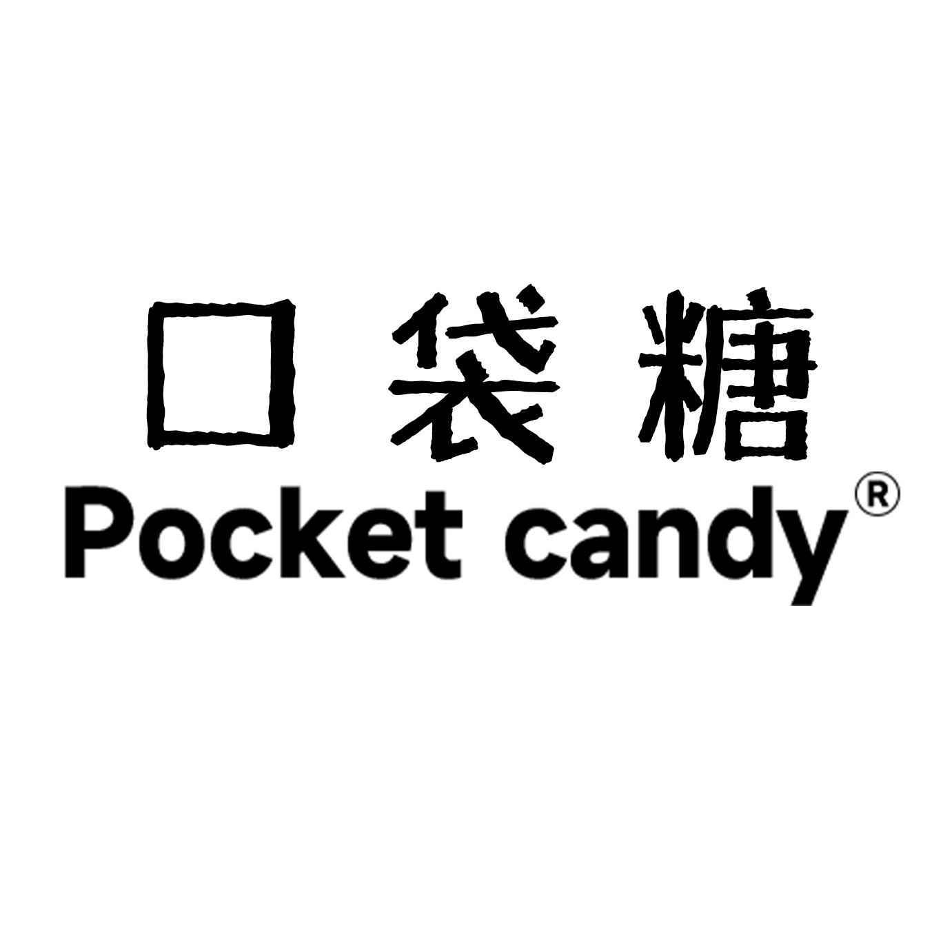口袋糖pocket candy的LOGO