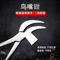 Stainless steel birds beak pliers for shoe factory special curved mouth pull and pull pliers waist and help pliers leather pliers grabbing and binding pliers birds mouth pliers