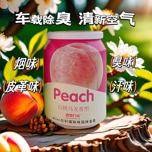 Аромотерапия для авто, бальзам, дезодорант со стойким ароматом, духи, новая коллекция, долговременный эффект, персиковый аромат