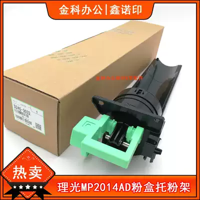 Original Ricoh MP 2014AD 2014D 2014EN IM2700 M2701 IM2702 Torr powder frame