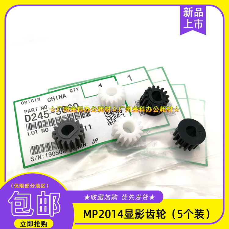 Original Ricoh MP 2014 2014AD 2014EN 2014D DSM1120 developing gear 5 sets