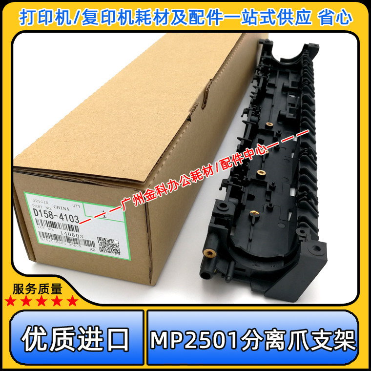 Apply light MP 1813L 2001SP 1913 2501 2013L Separation claw bracket fixing housing