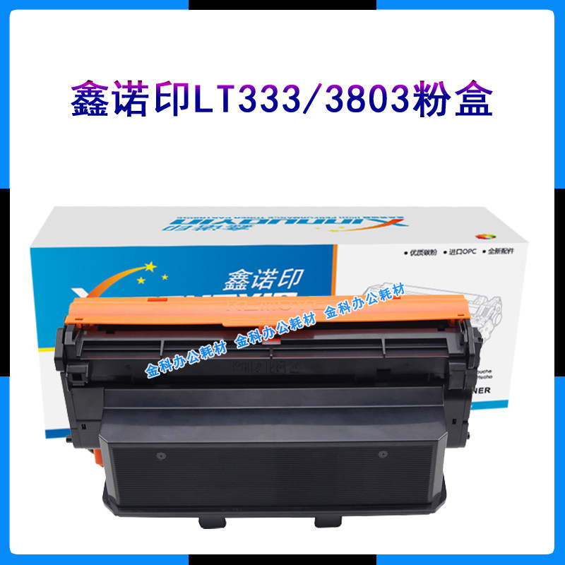 Xin Nuo India Lenovo LD333 Toner Cartridge LJ3303DN 3803DN LD333 LT333 Powder Box Drum Rack