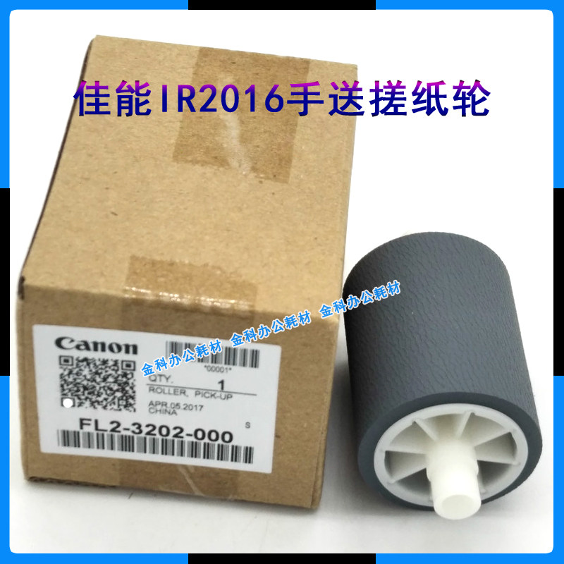 Original Canon 2016 2018 2020 2022 2318 2320 2420 2422 Manual pickup roller