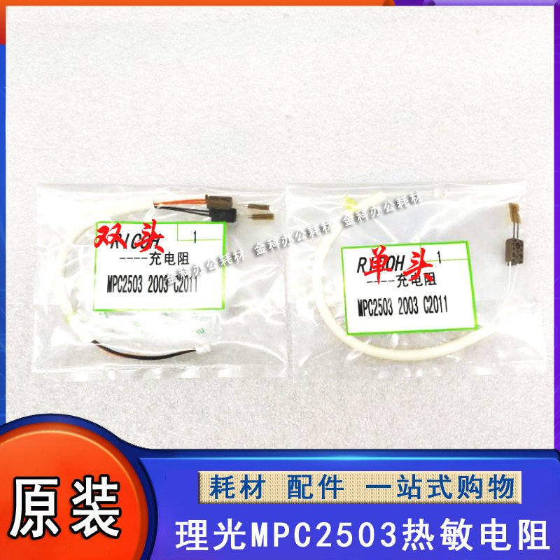 Original Ricoh MP C2503 C2011SP C2504 C2003 C2004SP thermistor double head