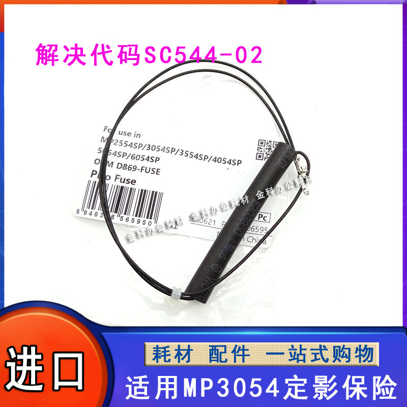 Applicable Ricoh MP 2554SP 3054SP 3554 2555 3055 3055 3555SP fixing reset insurance