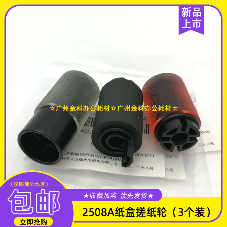 Original Toshiba 3508A 2508A 3008A 4508A 5008A 2518A Paper Box Scrubbing Wheel 3