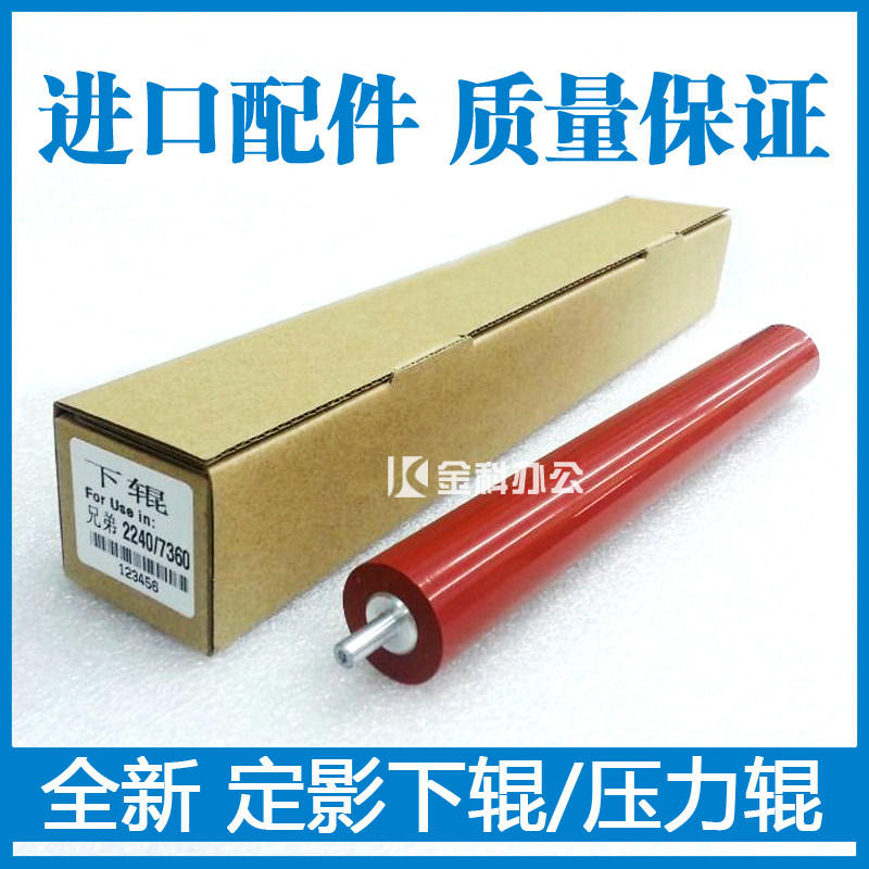 Applicable brother HL 2700 2260 2560DN DCP7080D 7180DN Fixing down roller Pressure roller