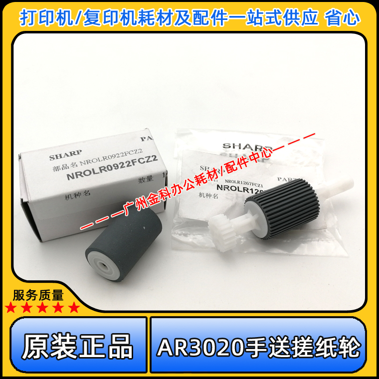 Original Sharp AR 3020 4020 3821 4821N 2820 2918 M160 Hand-delivered paper wheel