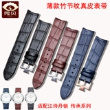 Кожаные кожаные кожаные кожаные кожаные полосы кожи локтя подходят для серии Jiang Shi Constanton-Heritage/000R-9682/-9681/20