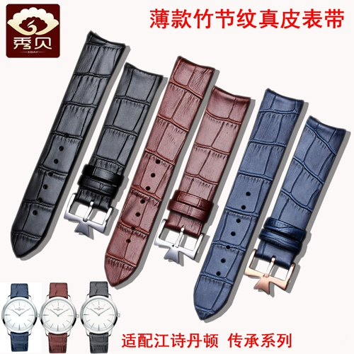 Кожаные кожаные кожаные кожаные кожаные полосы кожи локтя подходят для серии Jiang Shi Constanton-Heritage/000R-9682/-9681/20