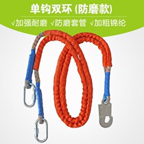 Outdoor construction air conditioning installation single hook double ring safety rope high-altitude operation life-saving safety rope anti-wear strong