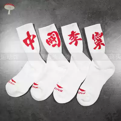 China Li Ning socks men's tube socks high tube Paris fashion week basketball socks men's sports socks sports socks