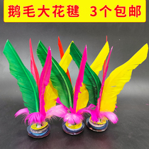 Shuttlecock for children and primary school students Special shuttlecock key Fitness resistance kick kindergarten goose feather big flower shuttlecock tendon