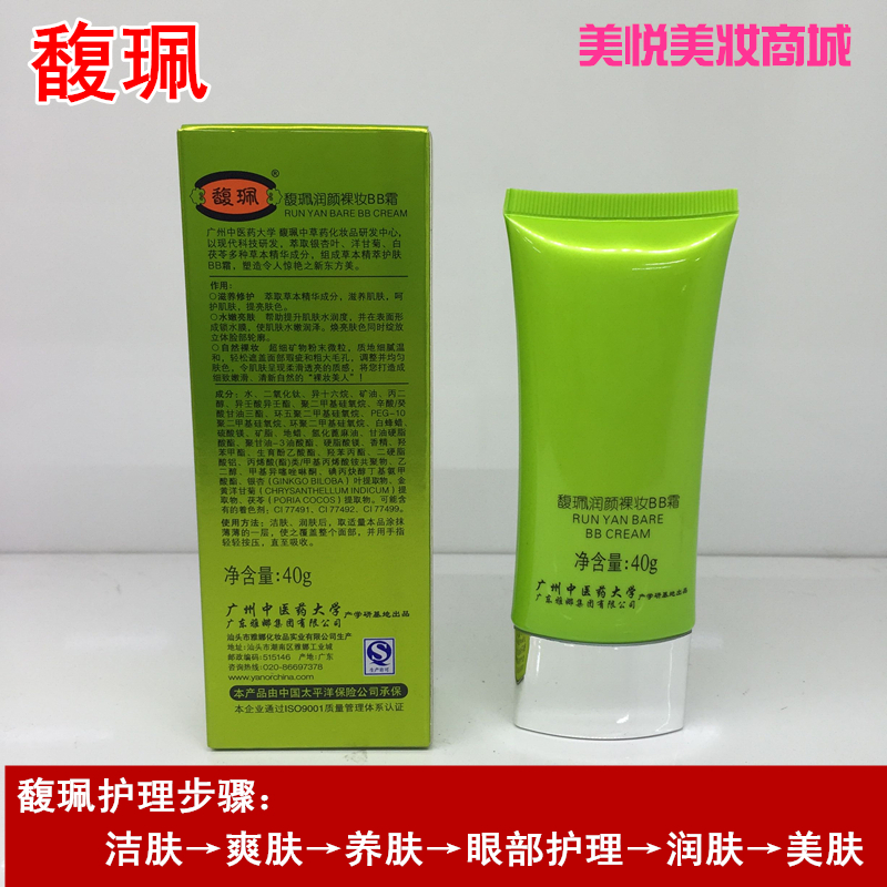 馥 珮 Chạy Yan trang điểm khỏa thân BB cream sửa chữa Yan Runfang da tự nhiên vẻ đẹp trang điểm khỏa thân 40 gam dưỡng trở lại cân bằng BB cream