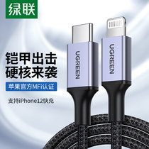 Green Union iPhone12Pro11Max Apple mobile phone MFi certification TypeC to lighting charging data cable