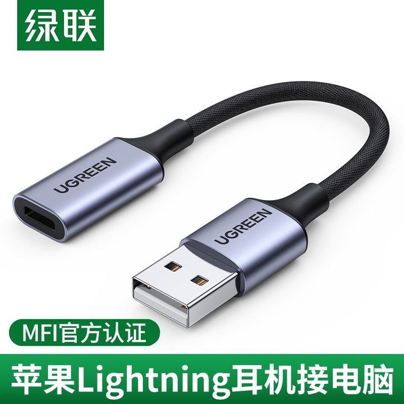 Green Union USB-to-Lightning converter is suitable for Apple headphone computer switching audio interface switching line