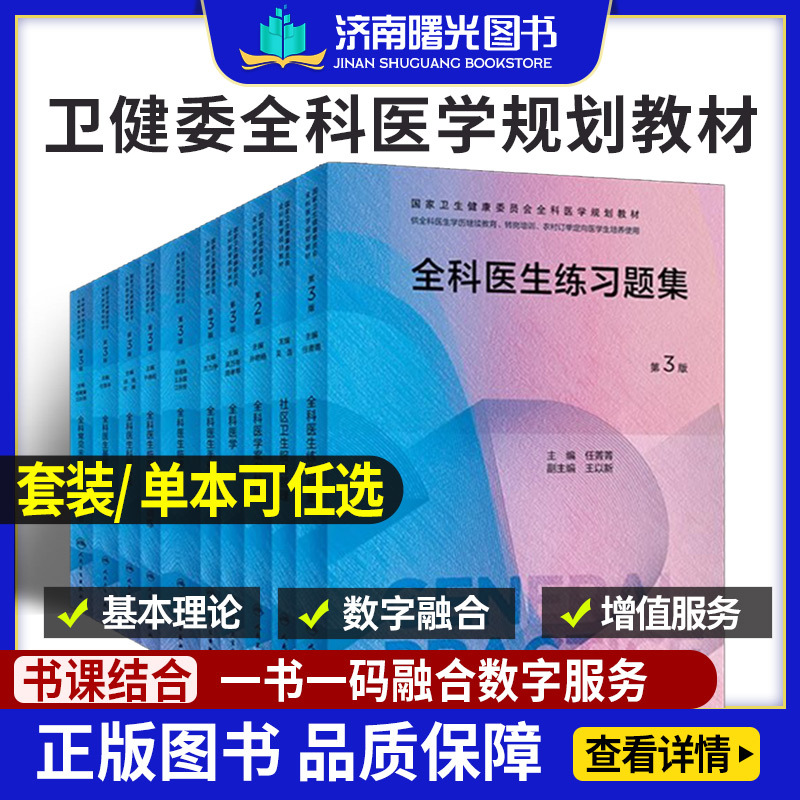 Family Medicine Third Edition: Ministry of Health Planning Textbook, Family Medicine Practice Question Bank, Clinical Skills Training, Research Methods, Family Physician Primary Care Practice Manual, Family Medicine Case Analysis, Teacher Training Guidebook Family Medicine Third Edition: Ministry of Health Planning Textbook, Family Medicine Practice Question Bank, Clinical Skills Training, Research Methods, Family Physician Primary Care Practice Manual, Family Medicine Case Analysis, Teacher Training Guidebook