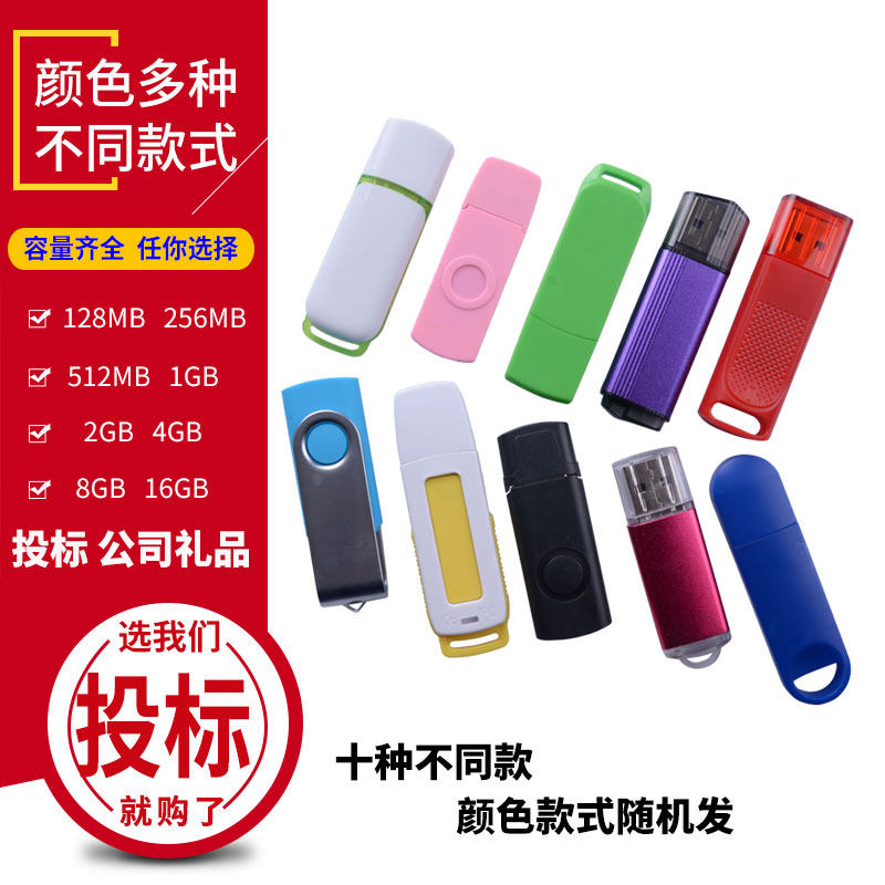 Small Capacity Bid U disc 128M 512M 512M 2G 2G 4G 4G Office Meeting USB with Discs Business Tenders U pan