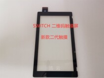 SWITCH touch screen QR code touch ns new touch switch new touch screen NS2 generation touch
