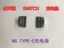 Nintendo Switch type-c host base interface docking base transmission power socket