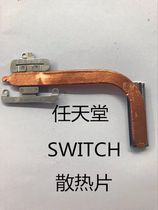 Nintendo switch host heat pipe NS host heat pipe switch heat sink ns heat sink