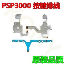 PSP3000 button cable function cable PSP3000 cable full set PSP3000 button conductive glue