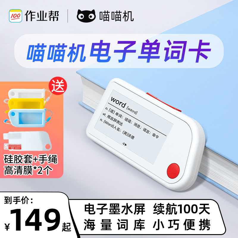 Meow Meow Machine Portable English Backword Single-word Card Learning Gaokao Four-six Level English Water Ink Screen High-sequel Single Word Machine